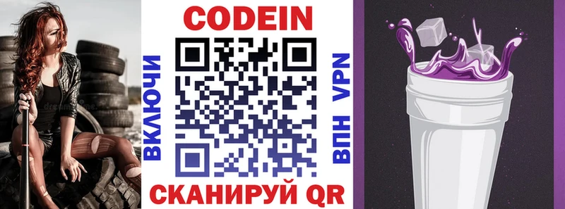 Кодеин напиток Lean (лин) Шилка
